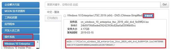 4-下載win10系統鏡像文件