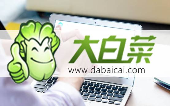 大白菜u盤裝系統(tǒng)教程步驟
