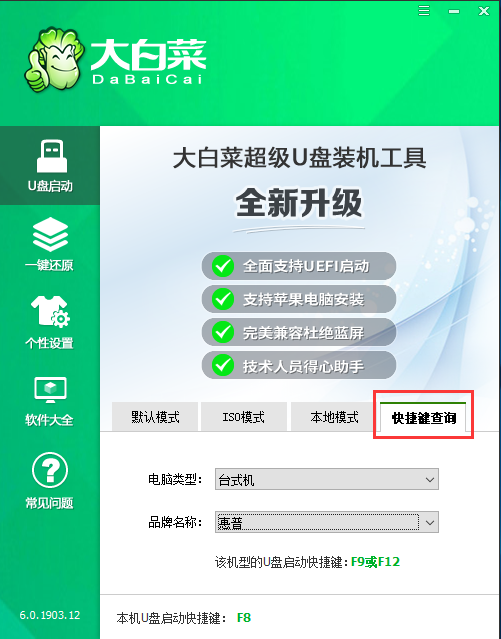 u盤啟動快捷鍵