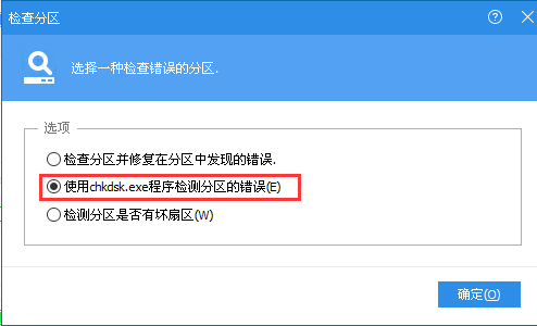 檢測分區(qū)錯誤方式