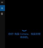 win10重裝系統(tǒng)找不到小娜怎么辦,win10小娜的作用