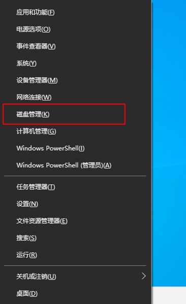磁盤管理