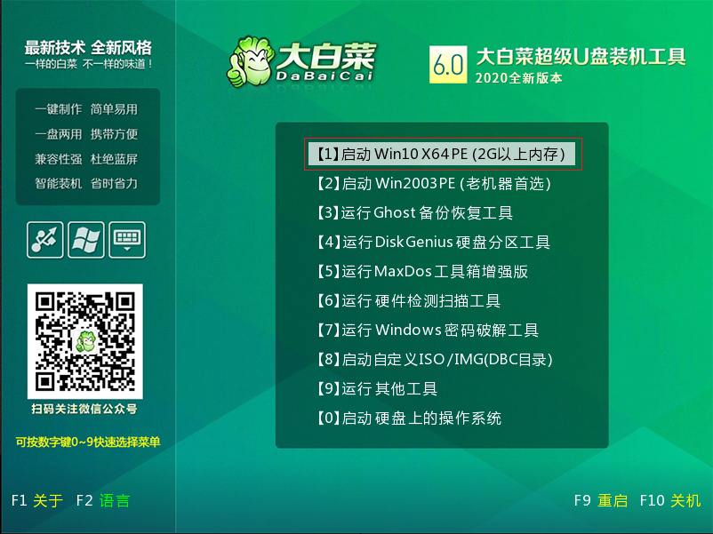 u盤啟動盤PE界面