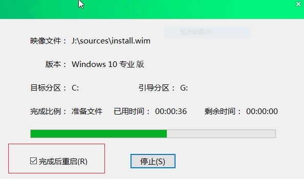 安裝完成重啟