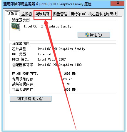 疑難解答