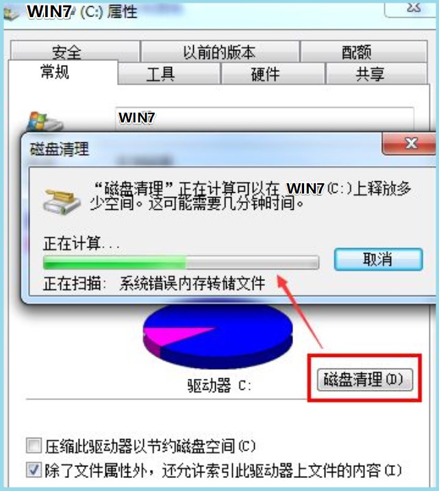 釋放c盤空間