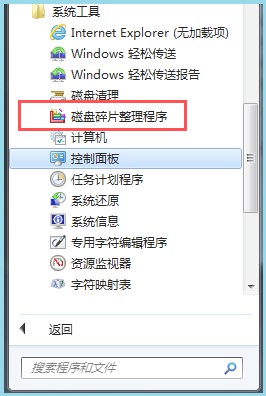磁盤碎片整理程序