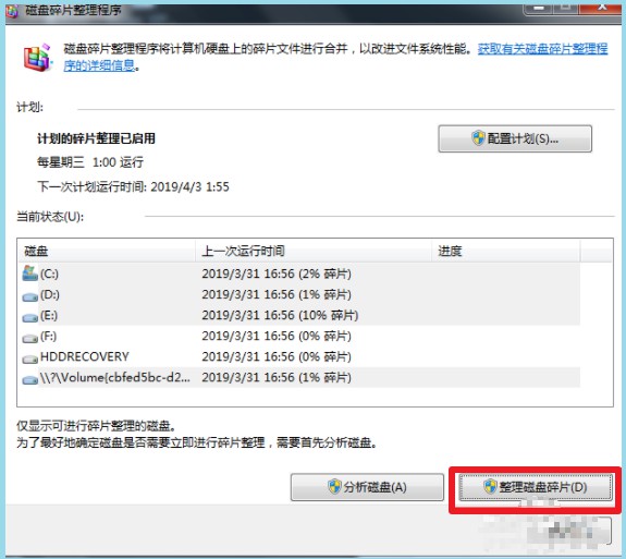 磁盤碎片整理