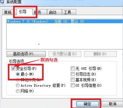 退出安全模式