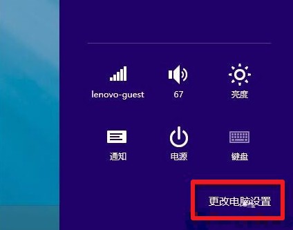 更改電腦設(shè)置
