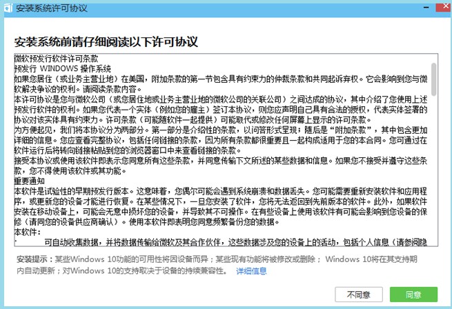 安裝協議