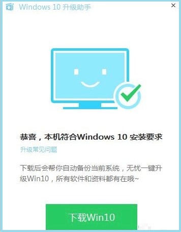 2-點擊下載win10