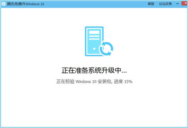 準備升級中