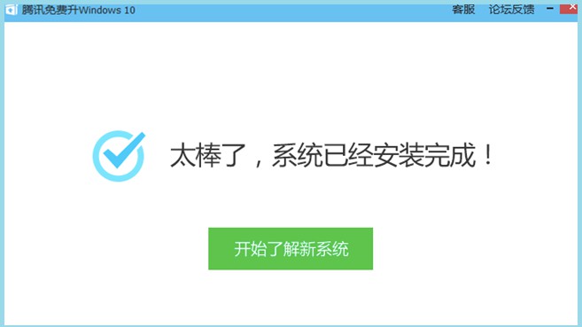 系統(tǒng)安裝完成