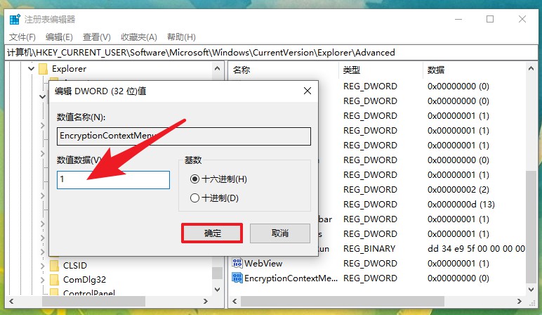 6-將該值設(shè)置為“1”.jpg