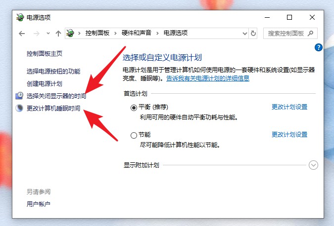 4-win7選擇關(guān)閉顯示器的時(shí)間.jpg