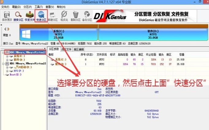 快速分區(qū)
