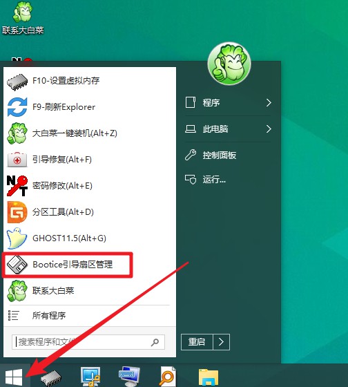 Bootice引導扇區(qū)管理工具.jpg