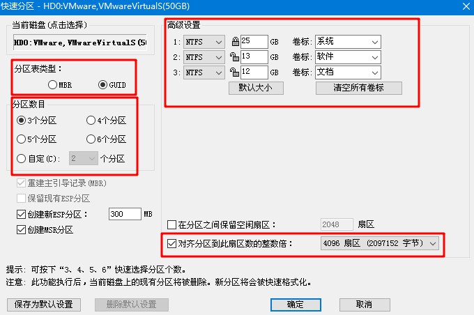 分區(qū)表
