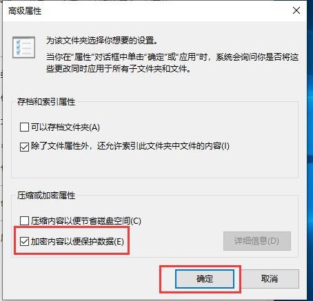 4-加密內容以保護數(shù)據(jù)選項是否有勾選.jpg