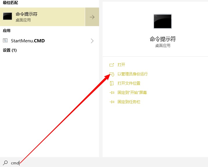 9-輸入“cmd”，然后以管理員身份運行.jpg
