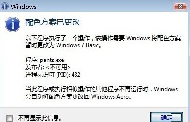 4.2出現(xiàn)提示“配色方案已更改” 的提示信息.jpg
