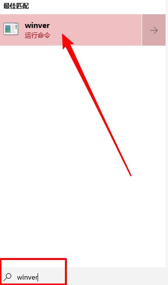 5-搜索框中輸入winver.jpg