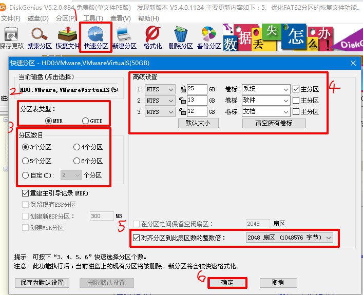 快速分區(qū)