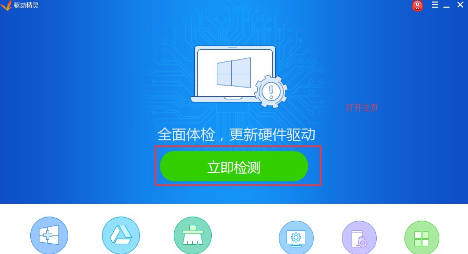 立即檢測