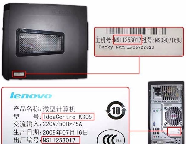 查找機(jī)主編號(hào)