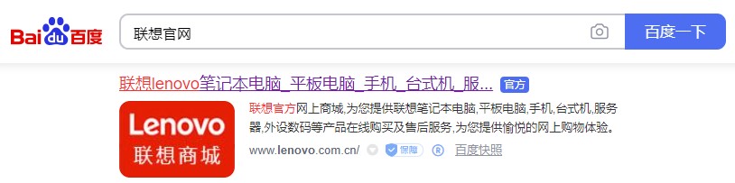聯(lián)想官方網(wǎng)站