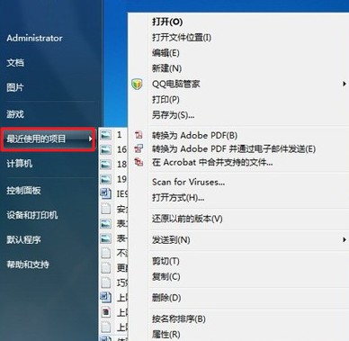 4-刪除最近項(xiàng)目.jpg