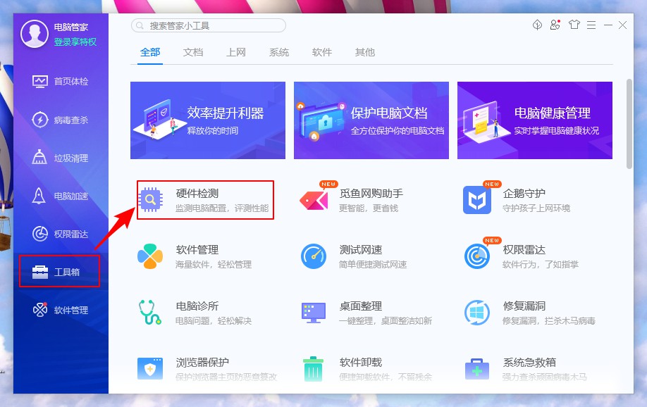 3-硬件檢測.jpg