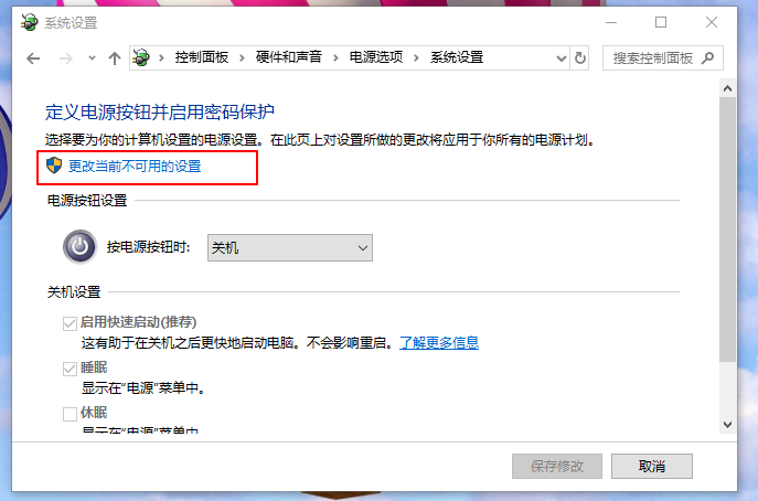 4-更改當(dāng)前不可用的設(shè)置.png