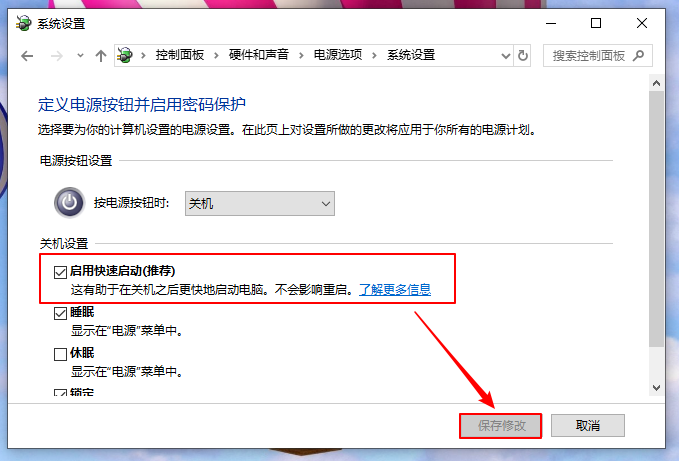 5-啟用快速啟動(dòng).png