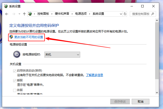 7-更改當(dāng)前不可用的設(shè)置.png