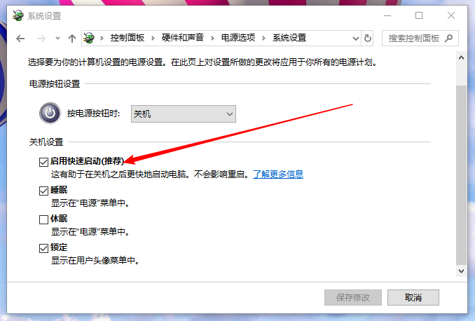 8-啟用快速啟動(dòng)推薦.png