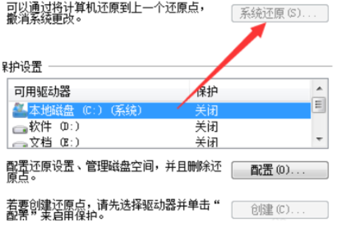 6-系統(tǒng)還原.png