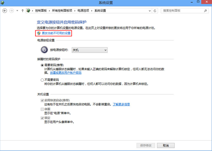 4-更改當(dāng)前不可用的設(shè)置.png