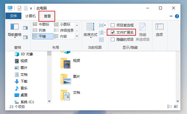 5-勾選文件拓展名.jpg