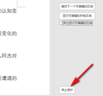 7-停止保護.jpg