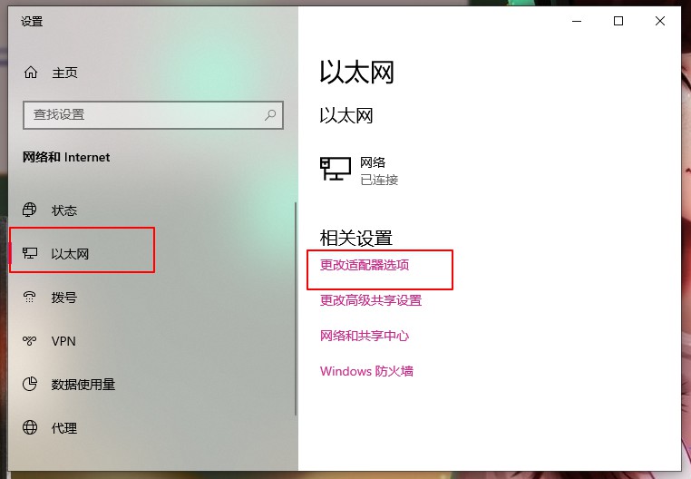 3-更改適配器.jpg