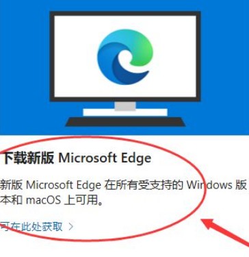 3-下載最新版edge