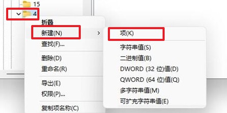 4-新建項