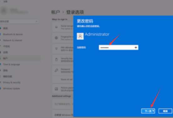 5-win11登陸密碼