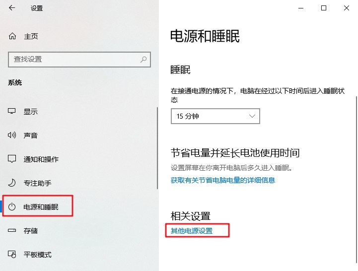 3-其它電源設置