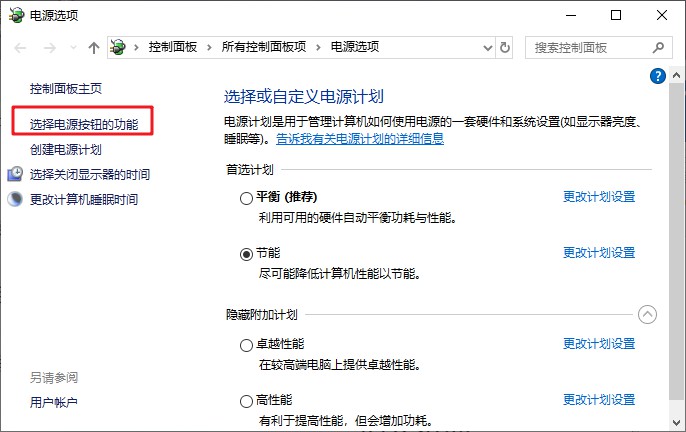 4-選擇電源按鈕的功能