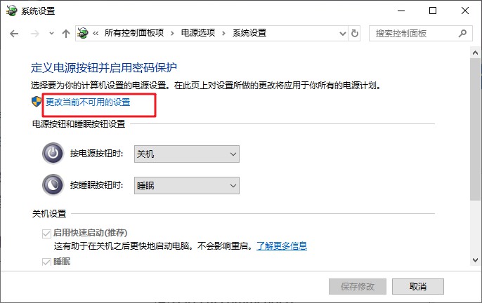 5-更改當前不可用的設置