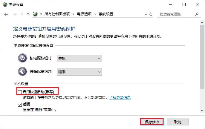 6-啟用快速啟動