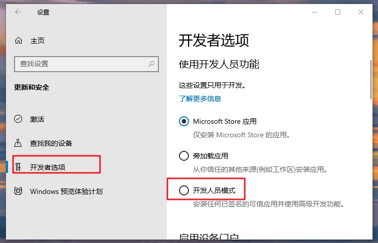 2-開發(fā)人員模式